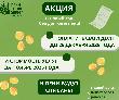 В Новый год без долгов и пени! До окончания акции осталось всего 10 дней