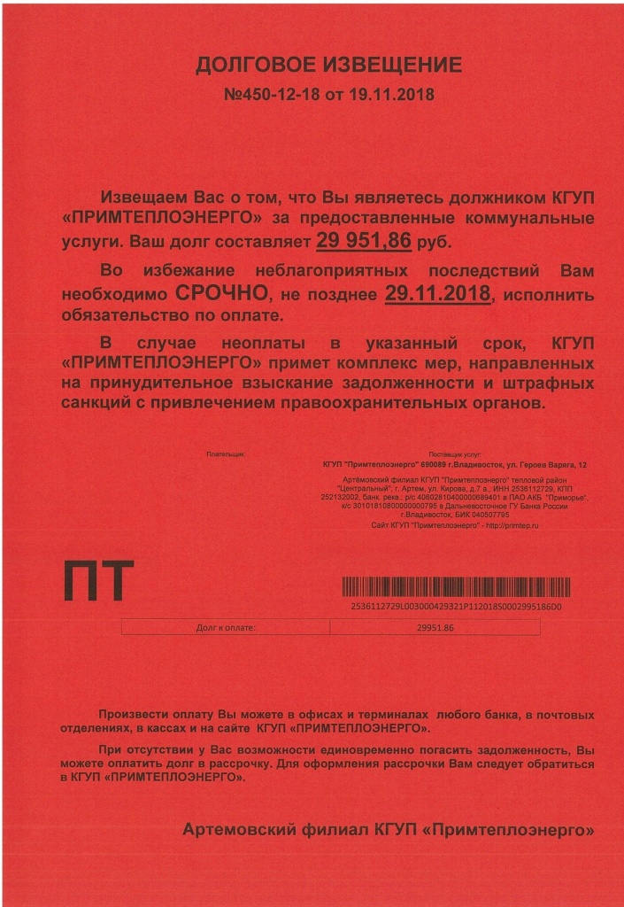 Долговое извещение.jpg